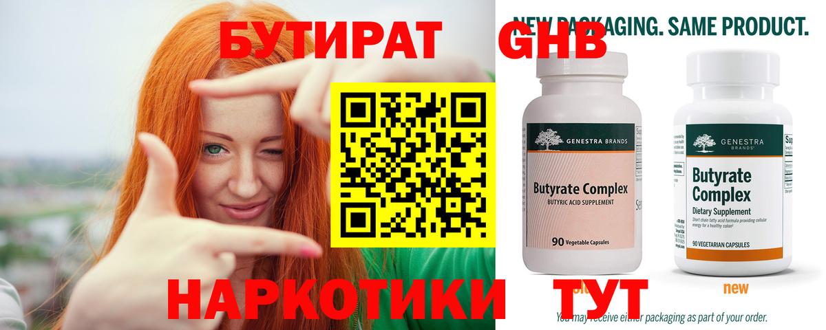 БУТИРАТ BDO 33% Кизилюрт
