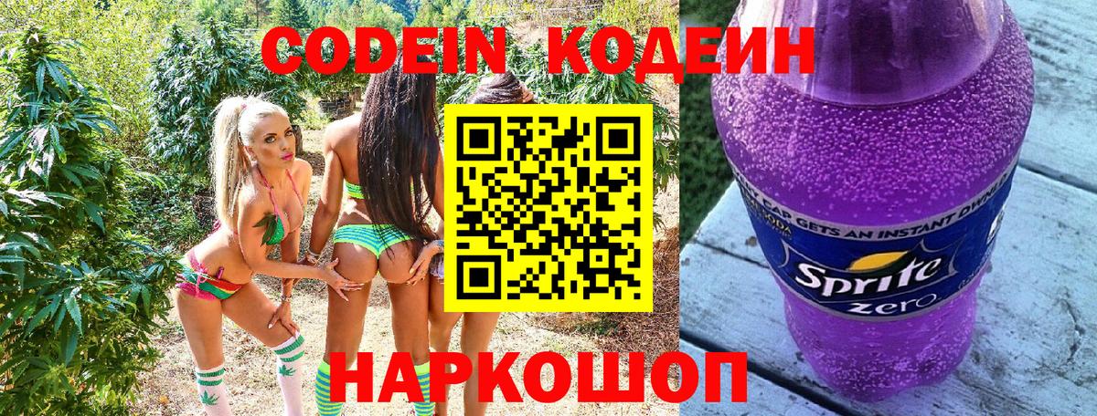 Codein напиток Lean (лин)  Вход с VPN  Кодеиновый сироп Lean напиток Lean (лин)  Кизилюрт 