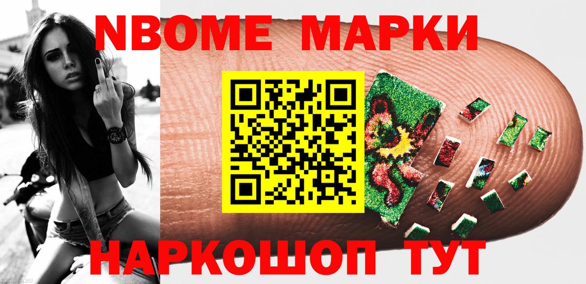 Марки NBOMe 1500мкг Кизилюрт