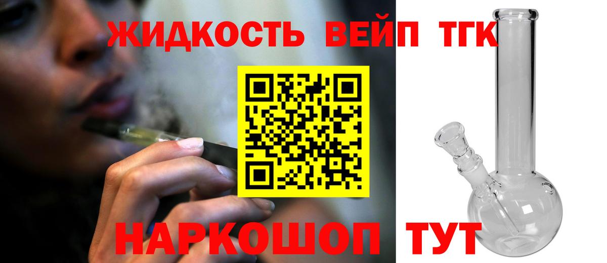 ТГК жижа Кизилюрт